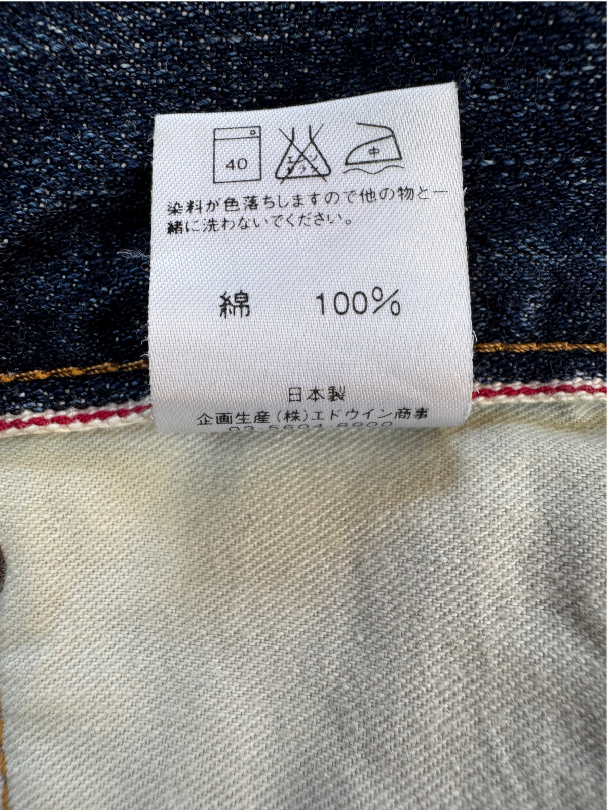Edwin 505 Halfselvedge Straight Loose W34 L33